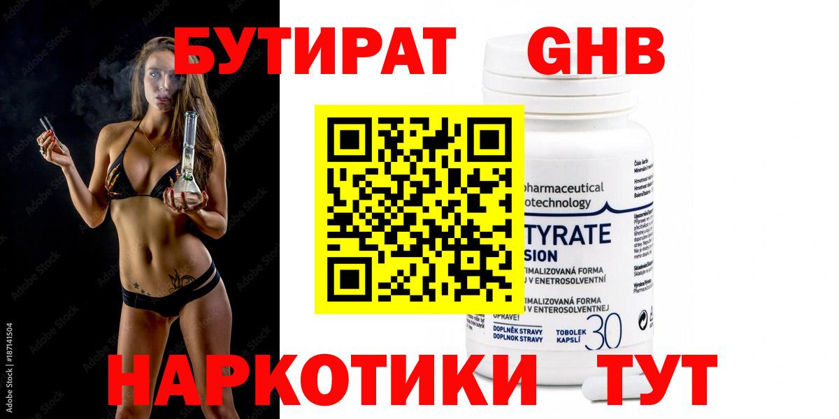 Бутират буратино Орск