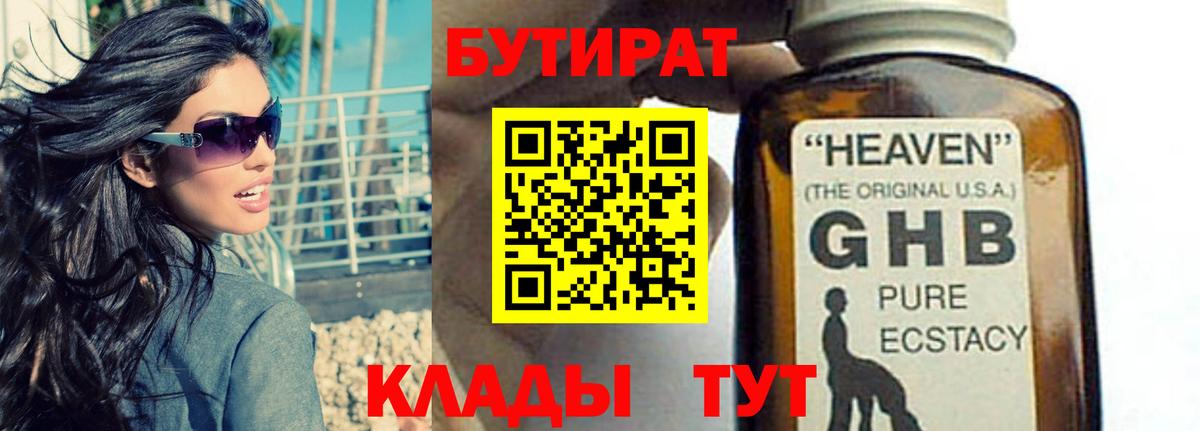 БУТИРАТ бутандиол Орск