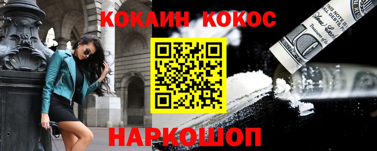 КОКАИН FishScale Орск