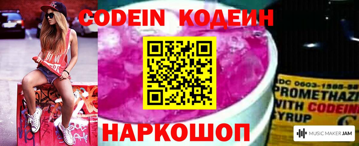 Codein Purple Drank Орск
