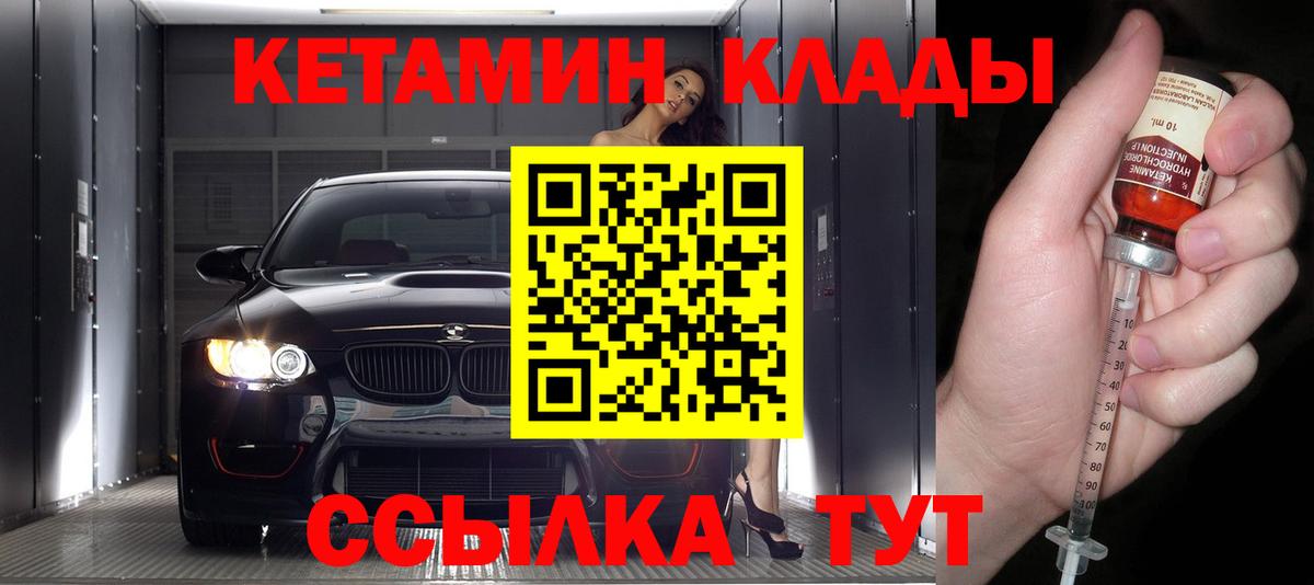 КЕТАМИН VHQ  Орск 