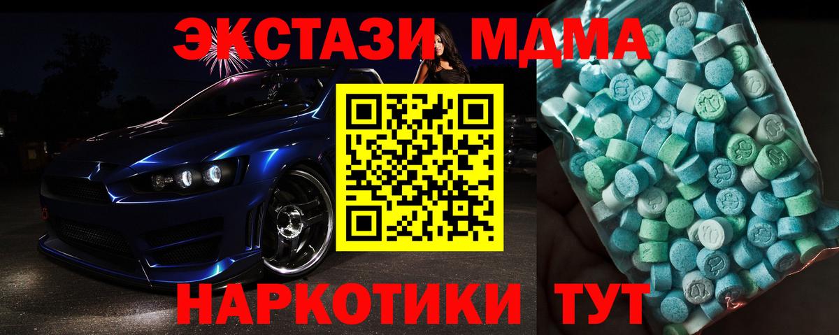 МДМА кристаллы  Вход с VPN  МДМА  МДМА кристаллы  Орск 