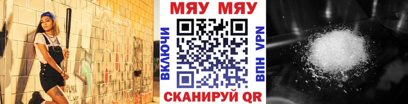 дарнет шоп Орск МЯУ-МЯУ 4 MMC
