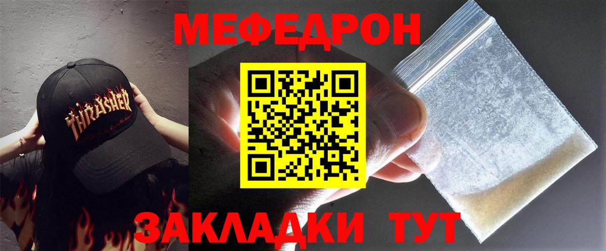 Меф мяу мяу  Орск