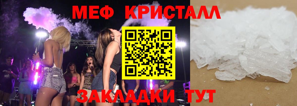 Мефедрон  Мефедрон  Вход с VPN  Мефедрон кристаллы  где купить наркоту  Орск  Меф кристаллы 