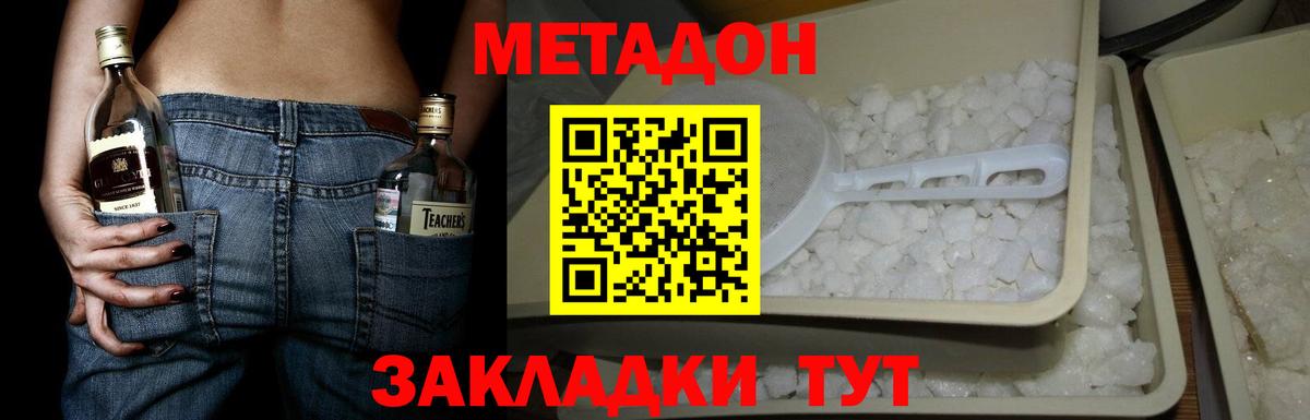 МЕТАДОН кристалл  Вход с VPN  Орск 