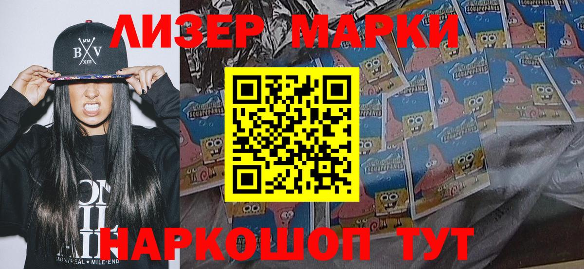 Марки NBOMe 1,8мг Орск